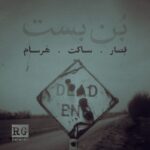 دانلود آهنگ ساکت و قصار و هرسام بن‌بست